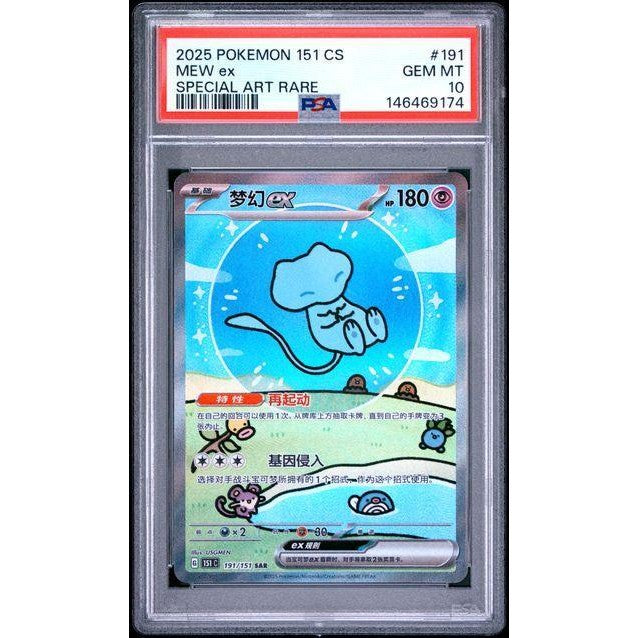 2025 Pokémon Simplified Chinese 151 C-Collection 151 #191 Mew ex Special Art Rare PSA 10