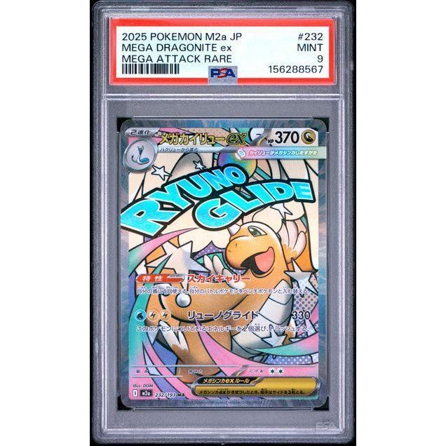 2025 Pokemon Mega Dragonite EX Mega Attack Rare 232 PSA 9