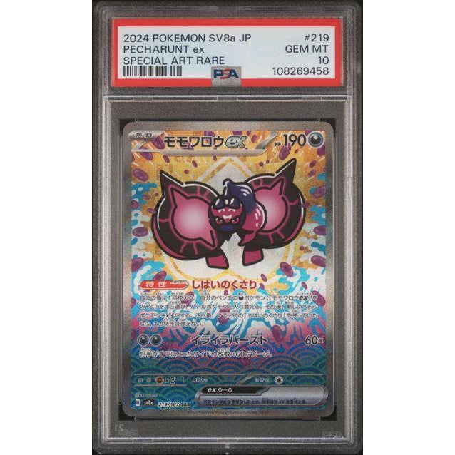 Pecharunt ex 2024 Pokémon Japanese SV8a Special Art Rare #219/187 PSA 10