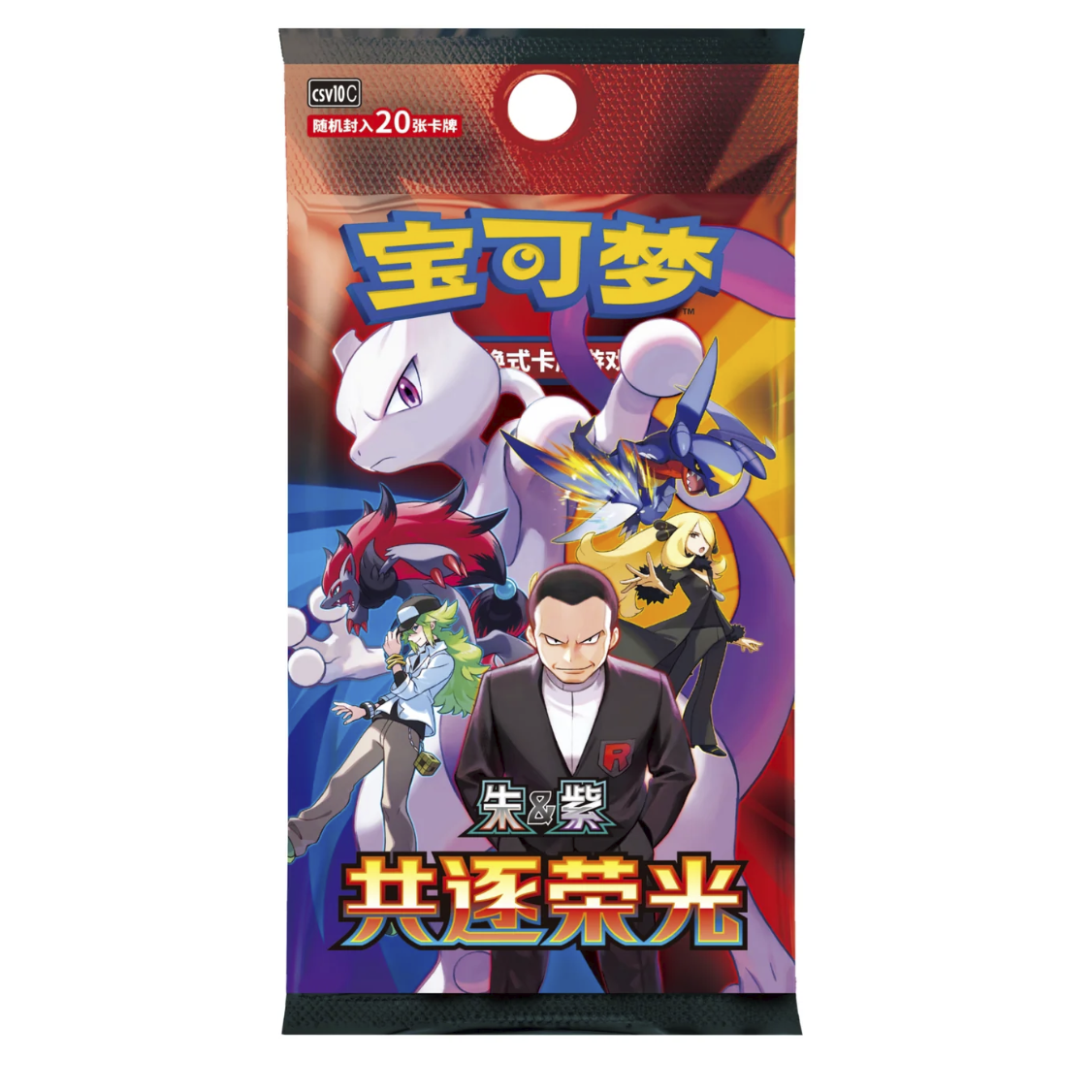 Pokémon: Chasing Glory Together Chinese Jumbo Pack