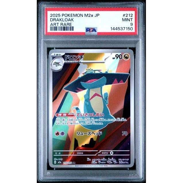 2025 Pokémon Japanese M2a Mega Dream ex #212 Drakloak Art Rare PSA 9