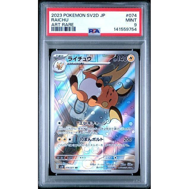Raichu 2023 Pokémon Japanese Clay Burst #074 Art Rare